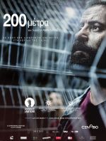 200 Meters – 200 Μέτρα
